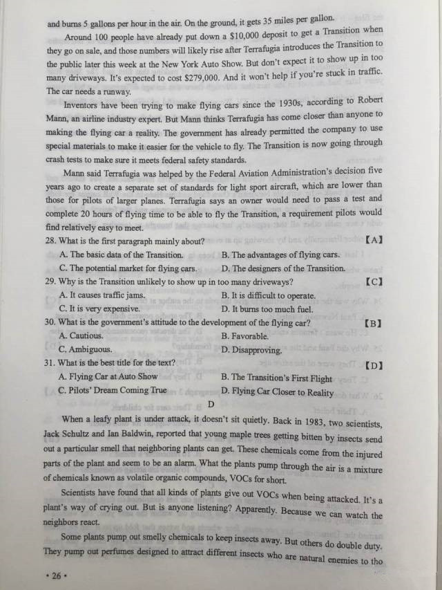 快讯，2017年陕西高考真题及答案（全）