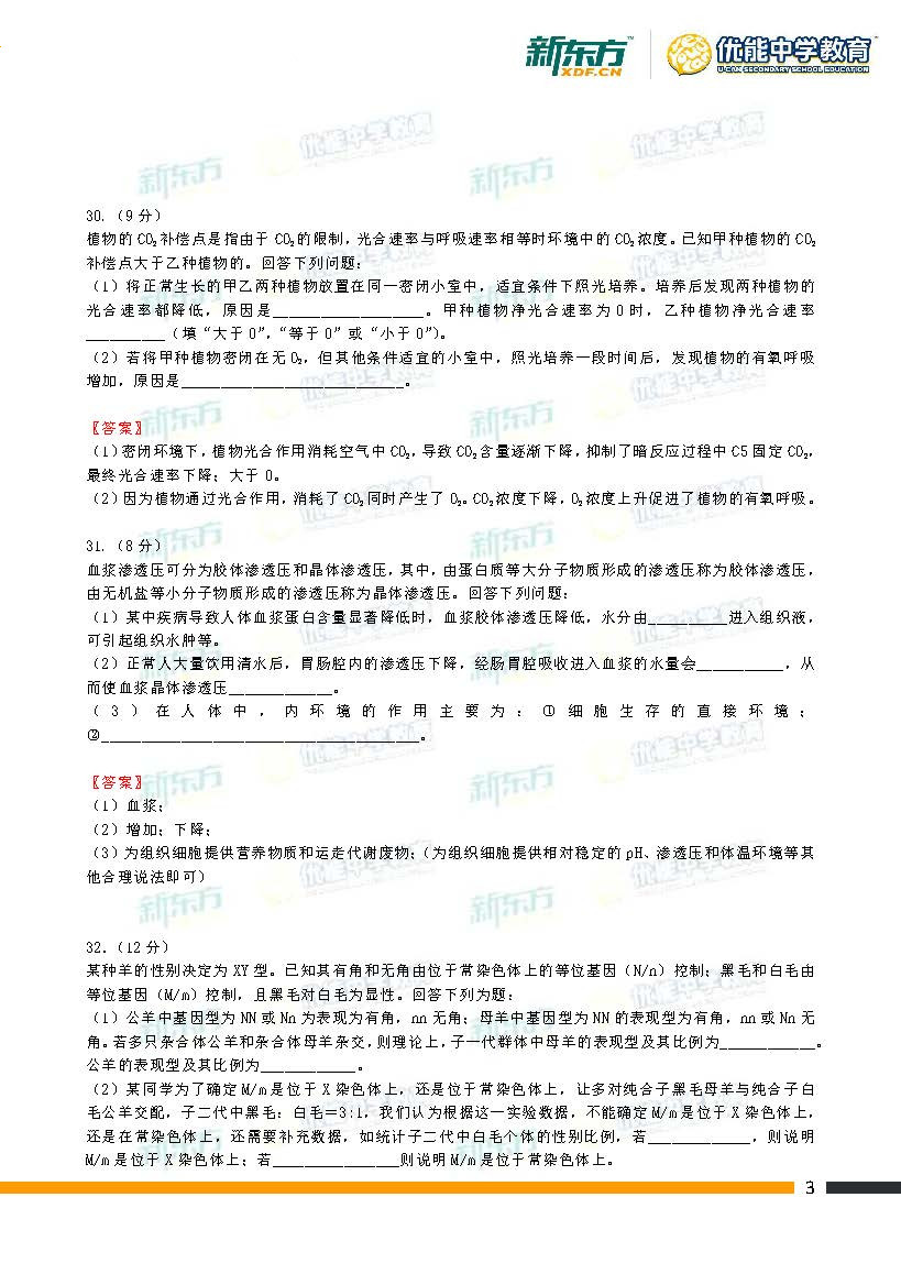2017河北高考理综答案解析发布！庄里的小伙伴们可以对答案啦