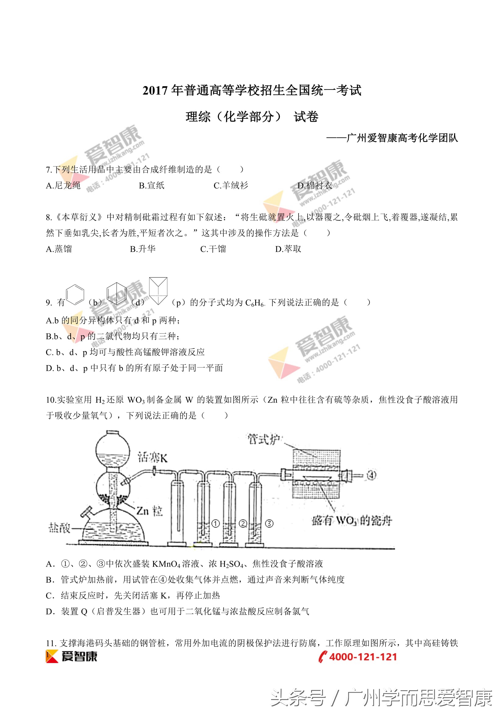 高清权威｜2017广东高考理综化学真题和答案（全国Ⅰ卷）