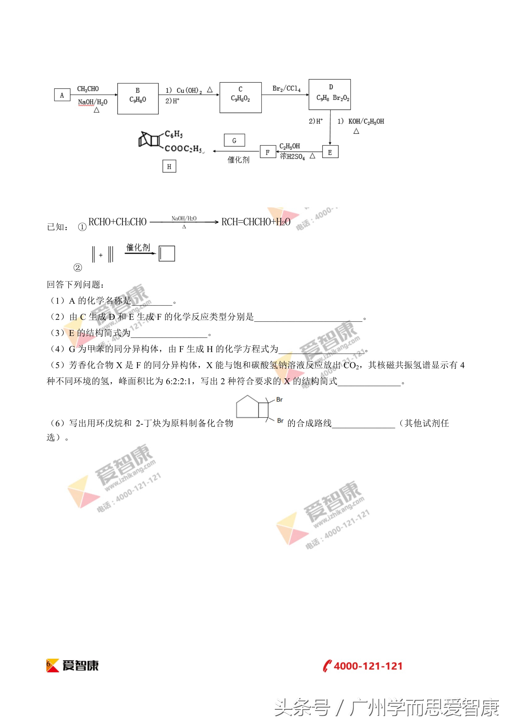 高清权威｜2017广东高考理综化学真题和答案（全国Ⅰ卷）