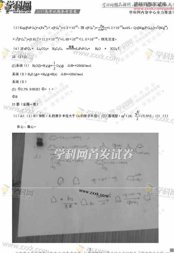 全国卷1高考文理综答案