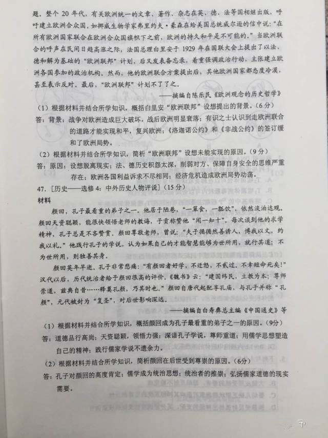 快讯，2017年陕西高考真题及答案（全）