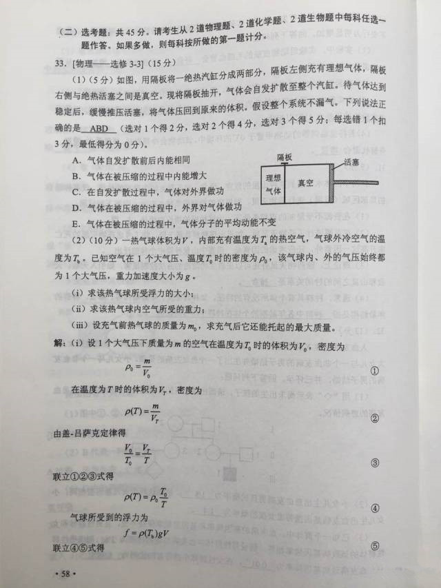 快讯，2017年陕西高考真题及答案（全）