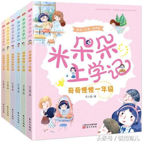 《米朵朵上学记》文字描述真实、有趣、生动的美好小学时光