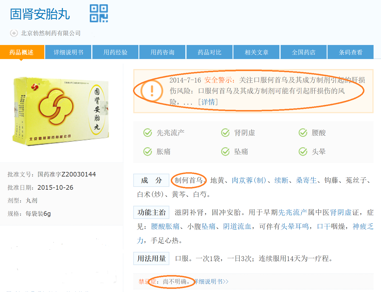 安胎丸什么牌子好(固肾安胎丸可以用来保胎吗?) - 114货源网