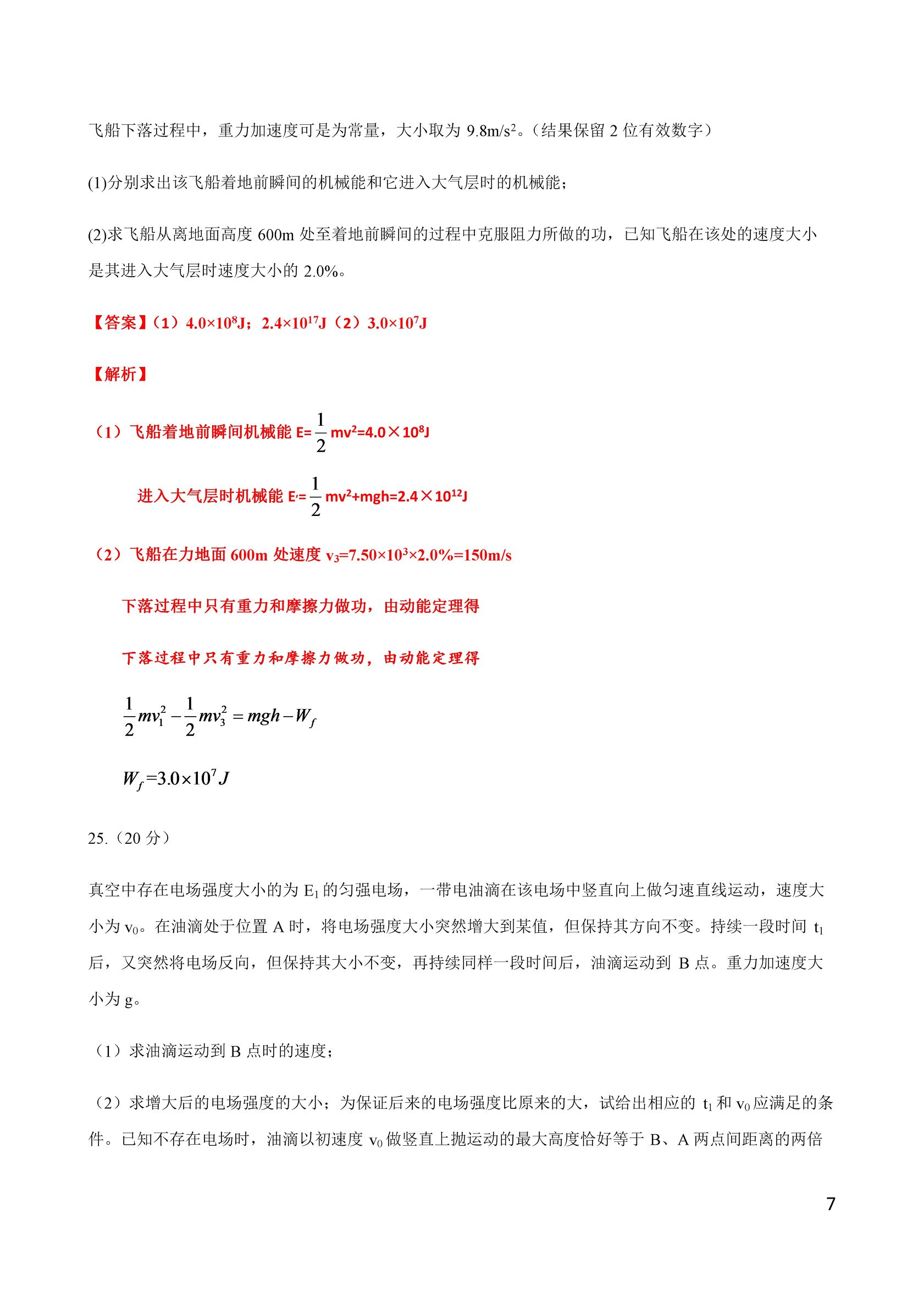 2017河北高考理综答案解析发布！庄里的小伙伴们可以对答案啦