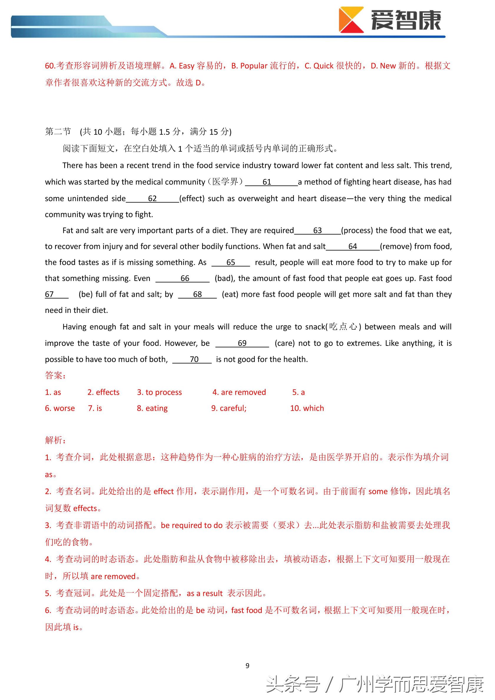 近3年对比分析｜2017广东高考英语真题和答案（全国Ⅰ卷）