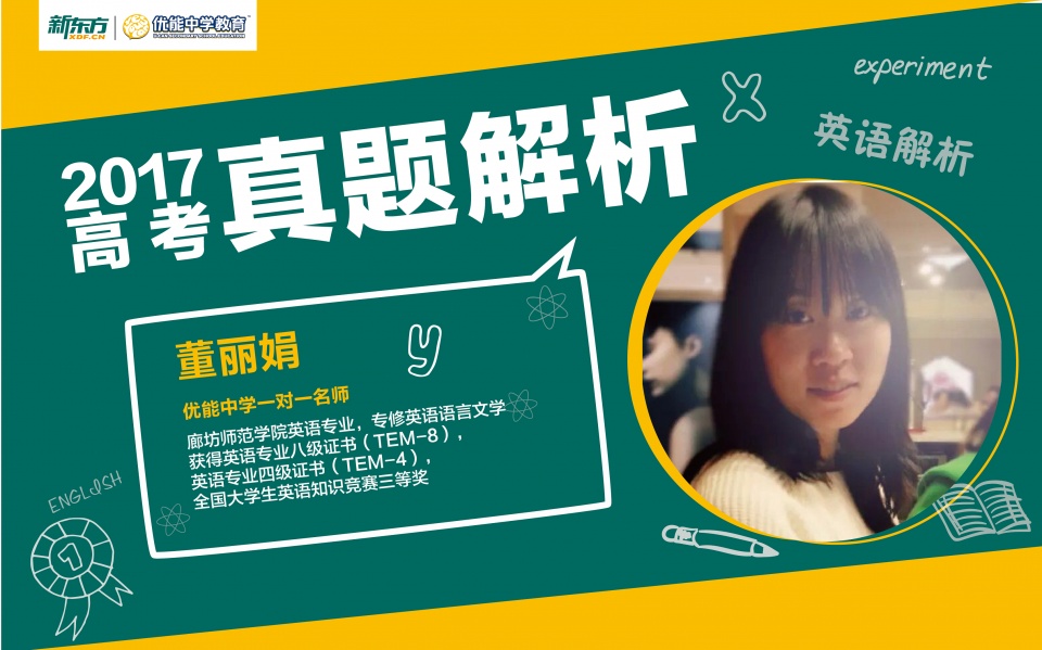 2017全国高考直击：全国1卷高考英语答案解析发布！