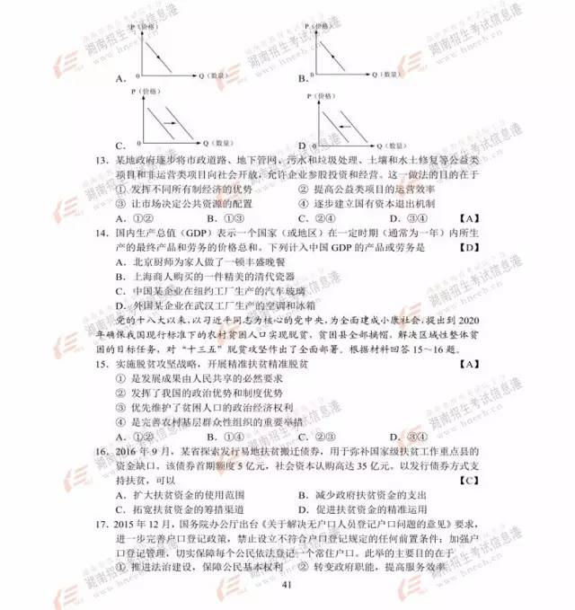 2017高考湖北卷答案出炉！