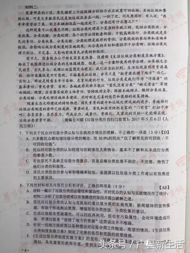 2017年陕西各科高考试题与答案的高清版，快来估分吧