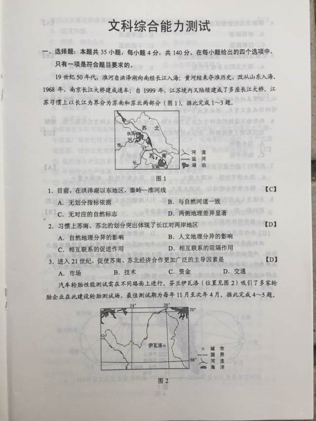 快讯，2017年陕西高考真题及答案（全）