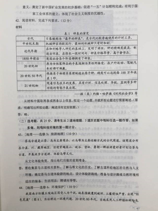 快讯，2017年陕西高考真题及答案（全）