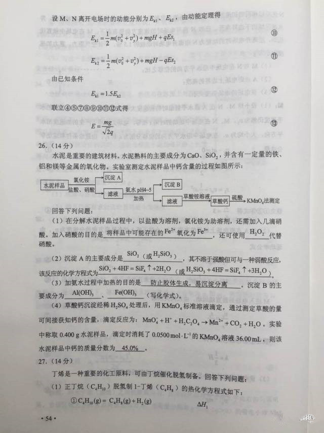 快讯，2017年陕西高考真题及答案（全）