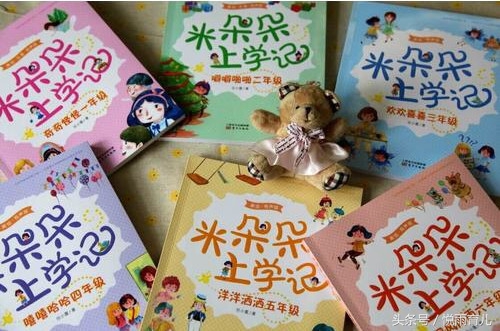 《米朵朵上学记》文字描述真实、有趣、生动的美好小学时光