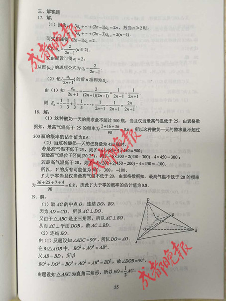 权威发布！2017年四川高考试题及答案发布（数学卷）