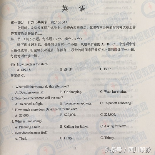 2017年四川省高考真题及答案汇总（全）