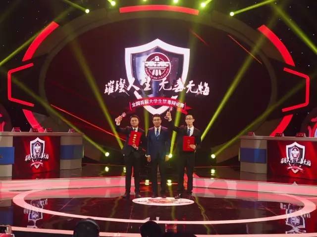 武汉大学获得全国首届大学生禁毒辩论赛冠军