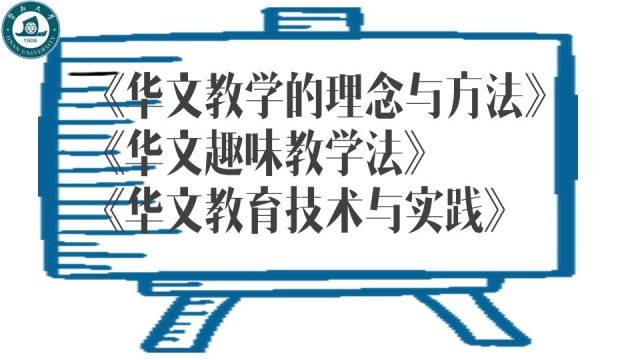 暨南大学掀起“慕课”热 华文慕课获国际关注