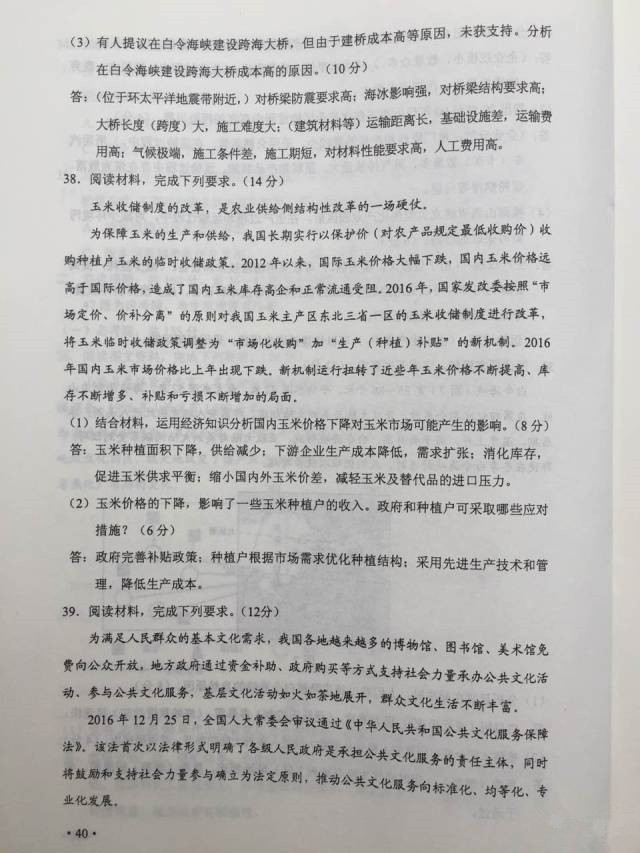 快讯，2017年陕西高考真题及答案（全）