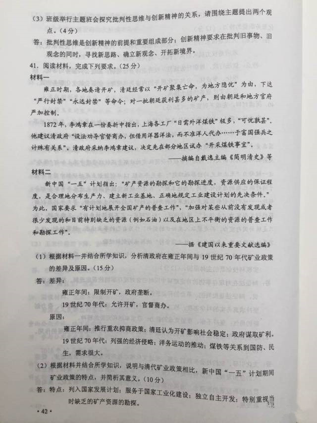 快讯，2017年陕西高考真题及答案（全）