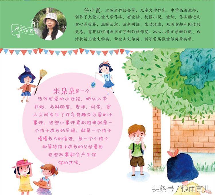 《米朵朵上学记》文字描述真实、有趣、生动的美好小学时光