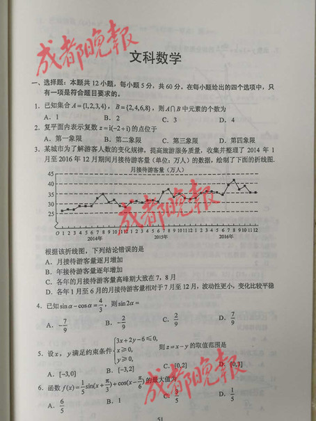 权威发布！2017年四川高考试题及答案发布（数学卷）