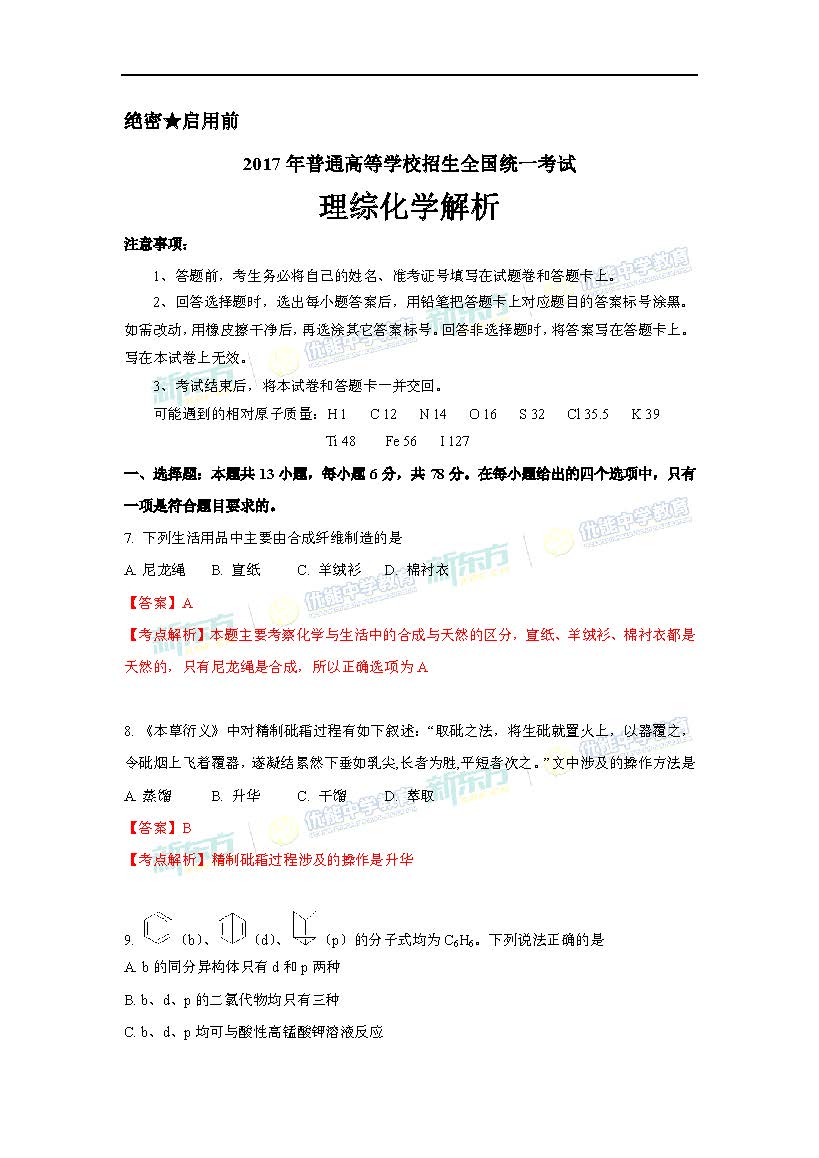 2017河北高考理综答案解析发布！庄里的小伙伴们可以对答案啦