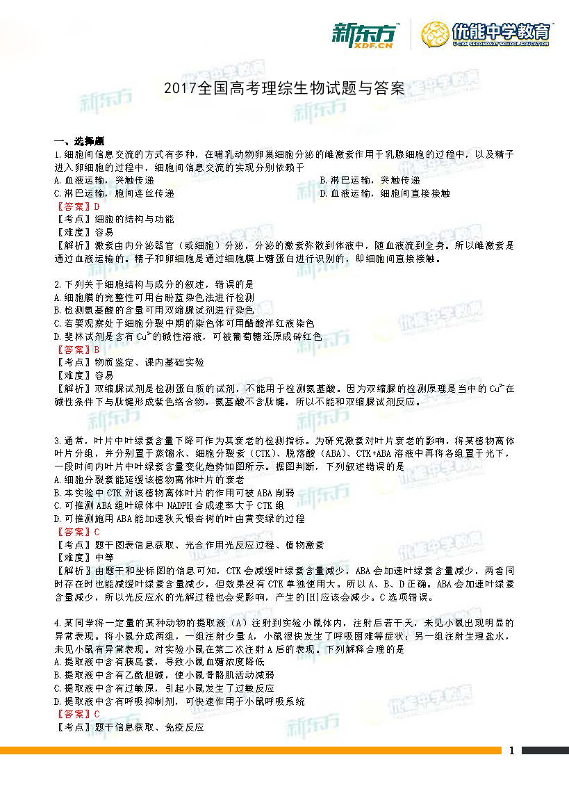 2017河北高考理综答案解析发布！庄里的小伙伴们可以对答案啦