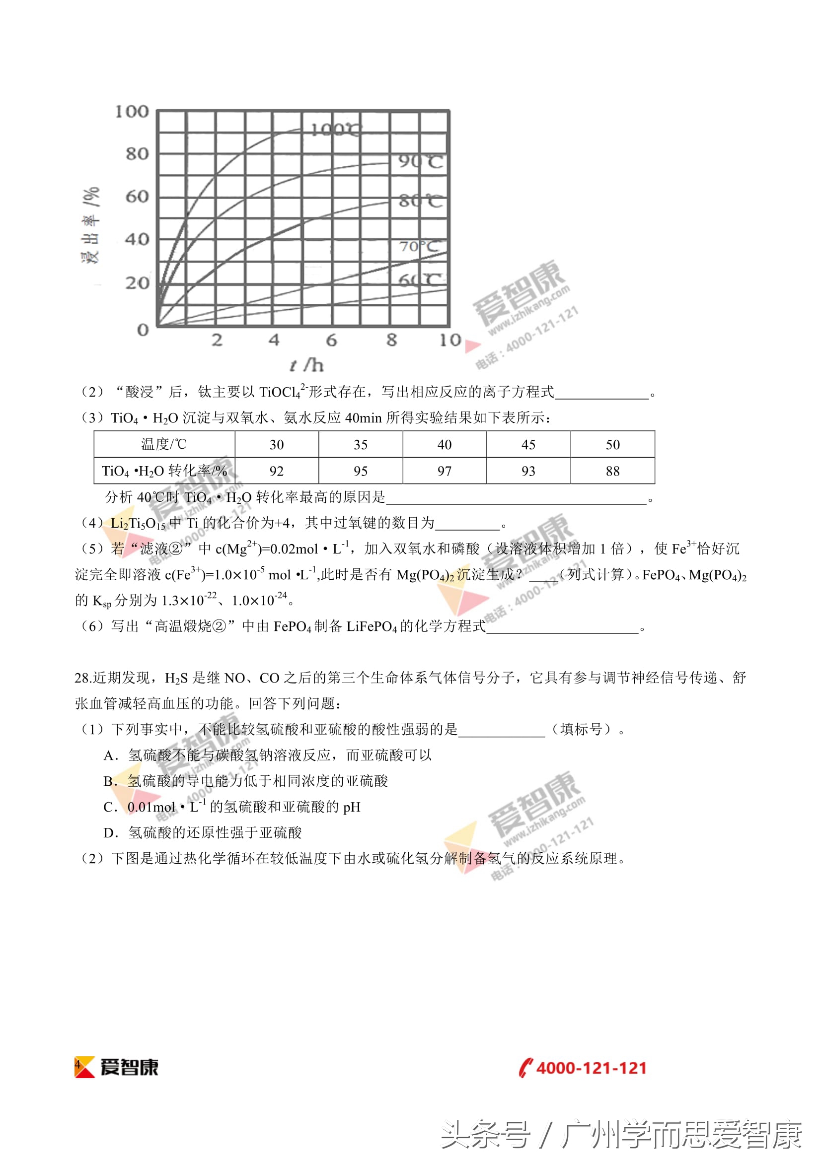 高清权威｜2017广东高考理综化学真题和答案（全国Ⅰ卷）