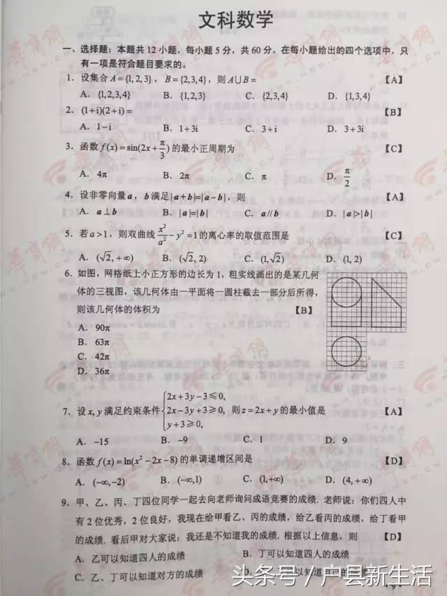 2017年陕西各科高考试题与答案的高清版，快来估分吧