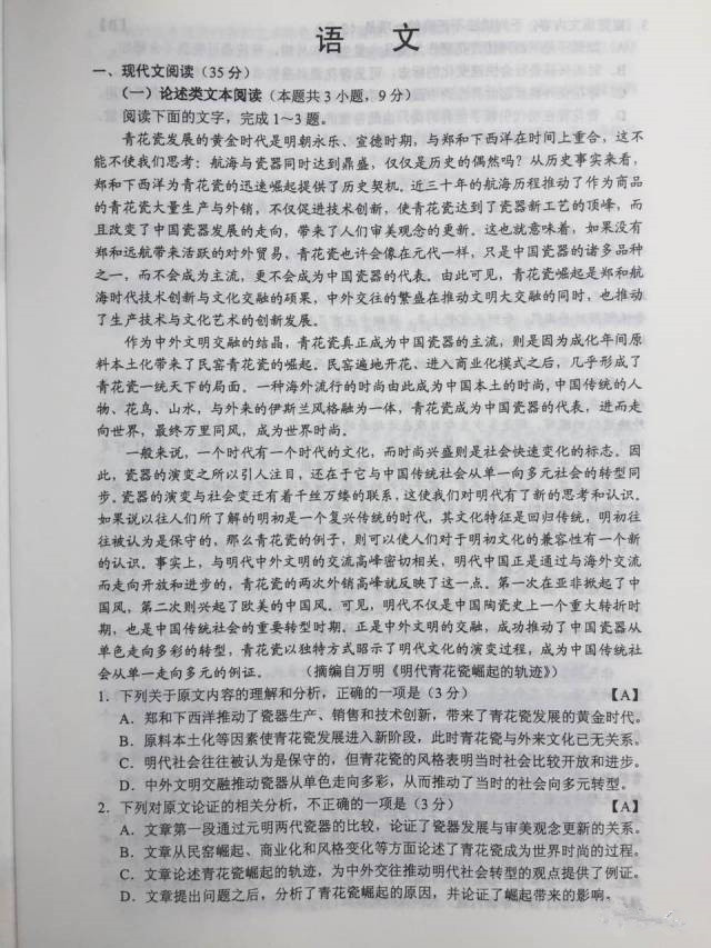 快讯，2017年陕西高考真题及答案（全）