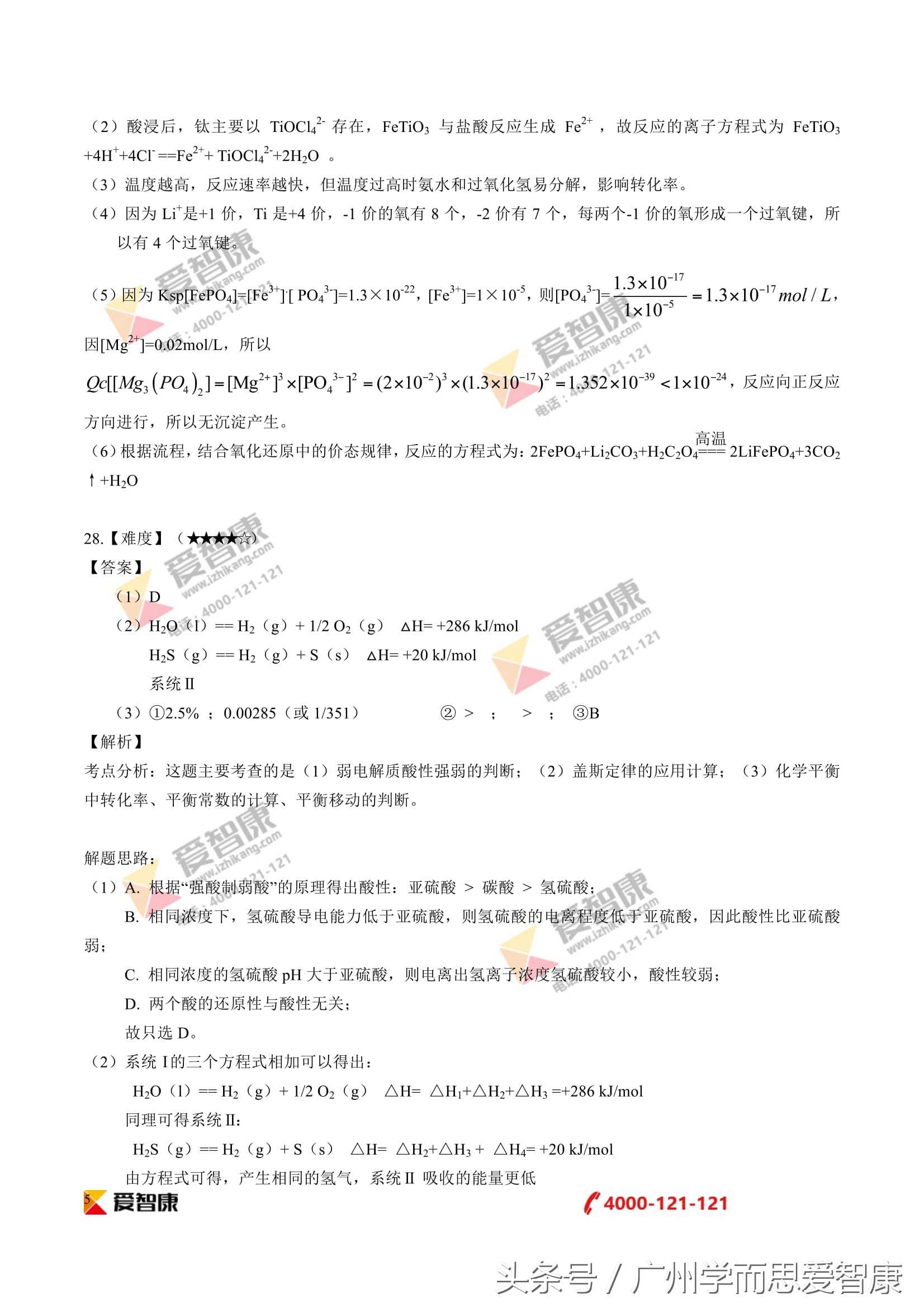 高清权威｜2017广东高考理综化学真题和答案（全国Ⅰ卷）
