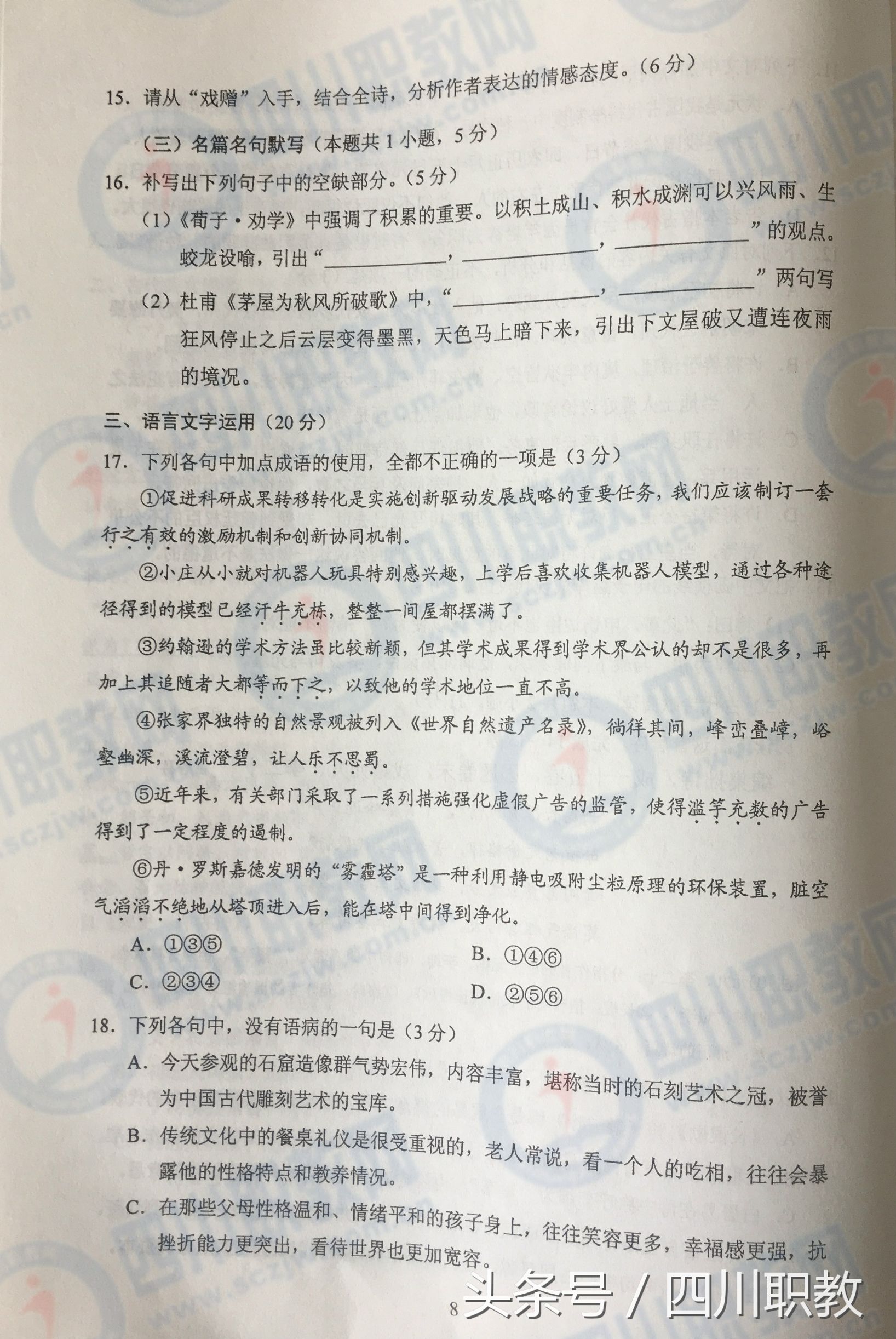 2017年四川省高考真题及答案汇总（全）