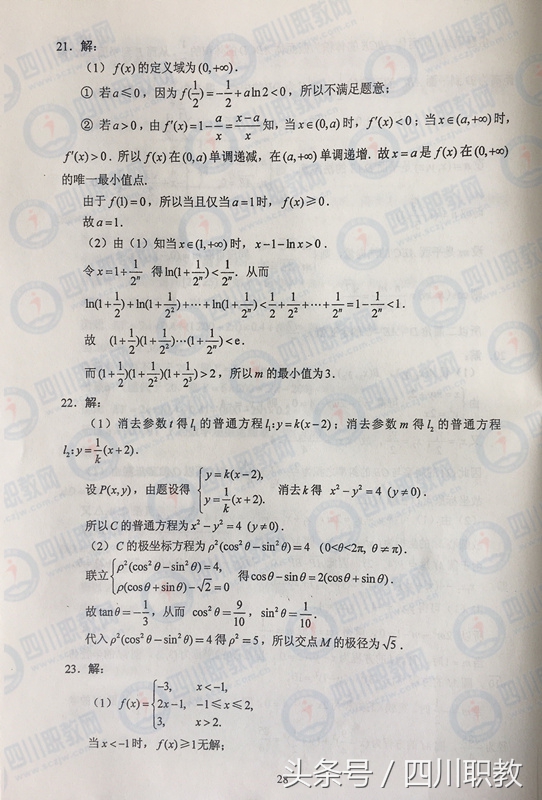 2017年四川省高考真题及答案汇总（全）