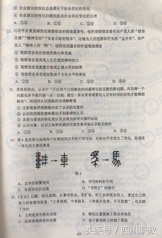 2017年四川省高考真题及答案汇总（全）