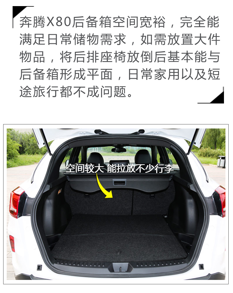 试驾全新奔腾X80，纵心驰骋，强者征途