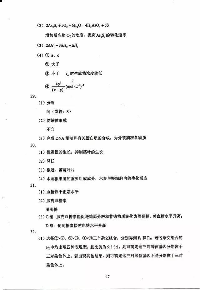 高考答案，2017年四川高考理综真题及答案