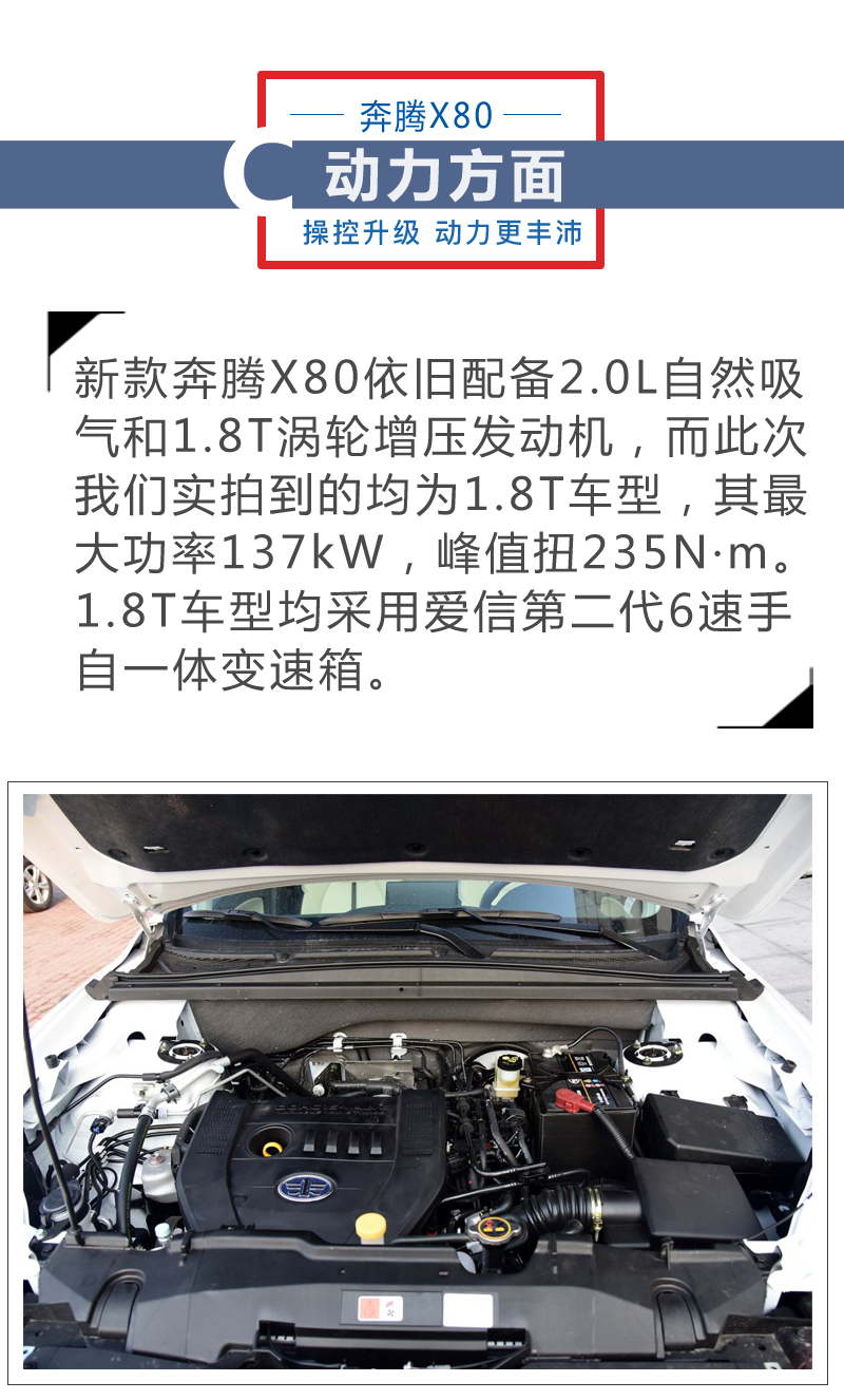 试驾全新奔腾X80，纵心驰骋，强者征途