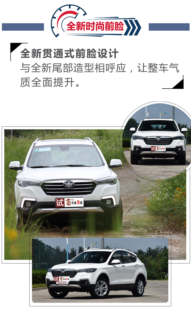 试驾全新奔腾X80，纵心驰骋，强者征途