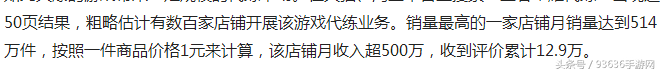 玩游戏也可以发家致富！《王者荣耀》代练月收入500万