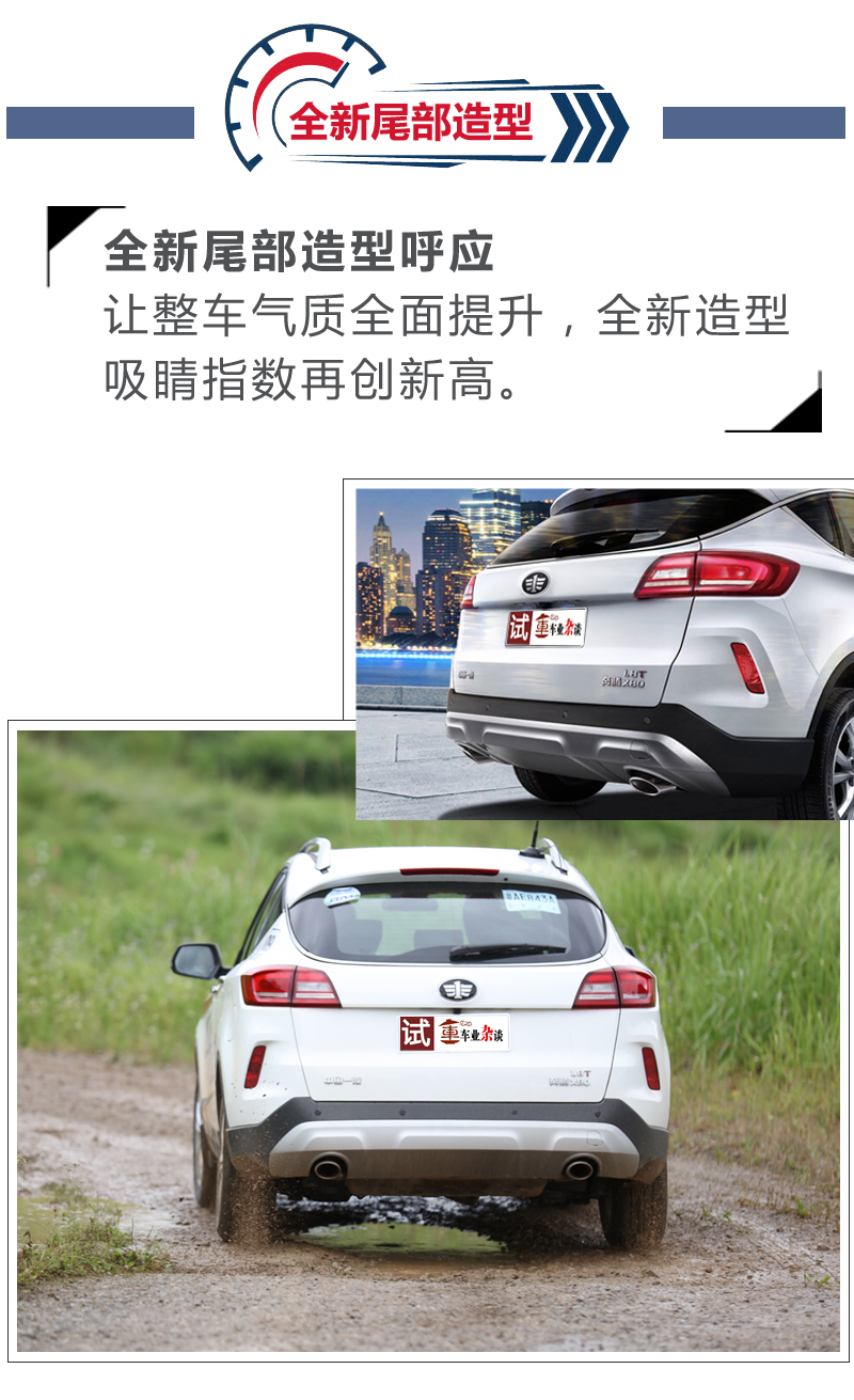 试驾全新奔腾X80，纵心驰骋，强者征途