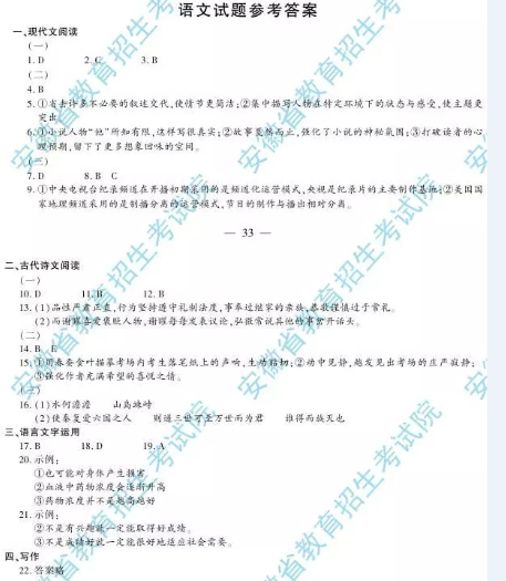 高考志愿填报早知道：高考答案和预测分数线出来了！看看您考了多少分？