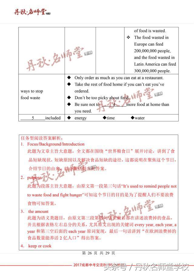2017成都中考英语答案解析