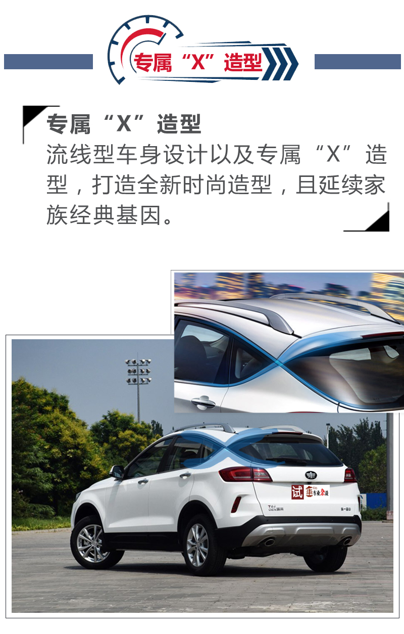 试驾全新奔腾X80，纵心驰骋，强者征途