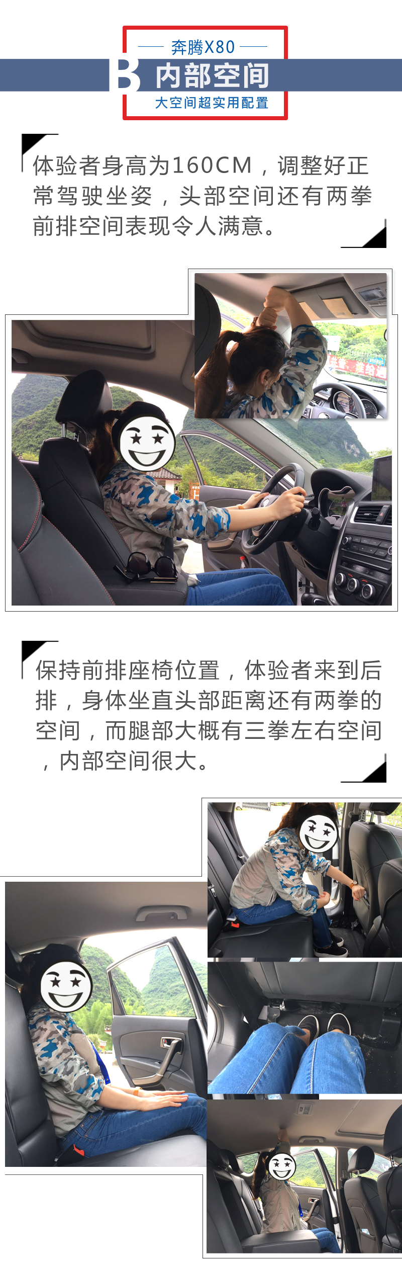试驾全新奔腾X80，纵心驰骋，强者征途