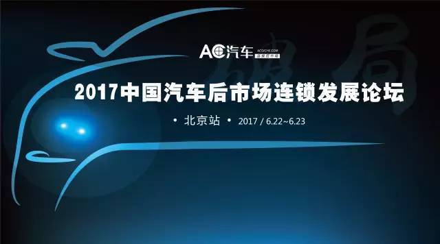 2017汽车后市场论坛邵青奥迪专修电话联系方式