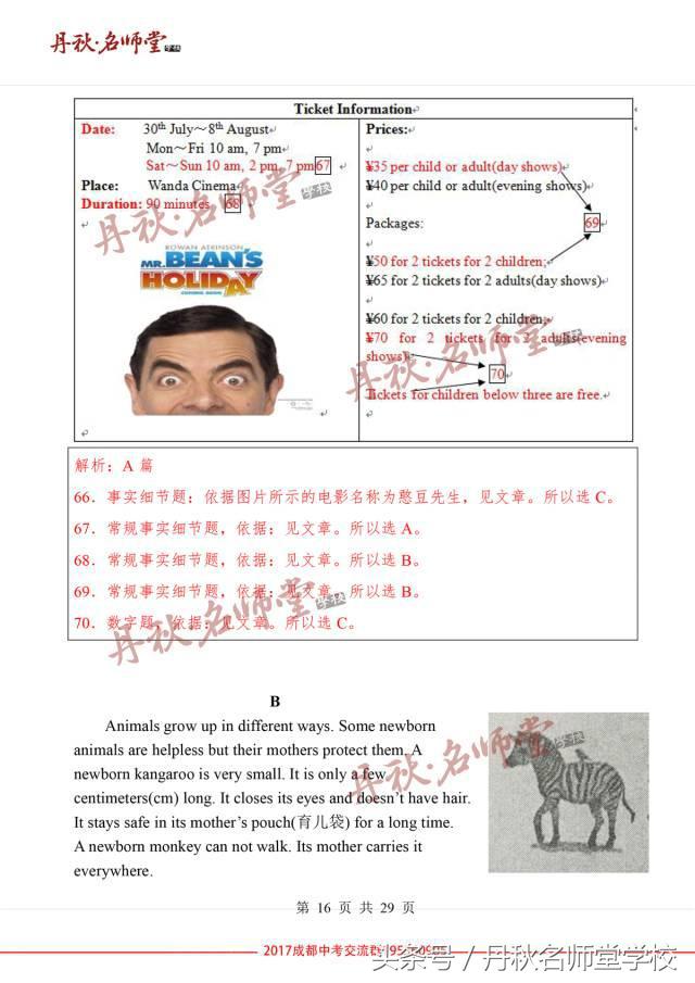 2017成都中考英语答案解析