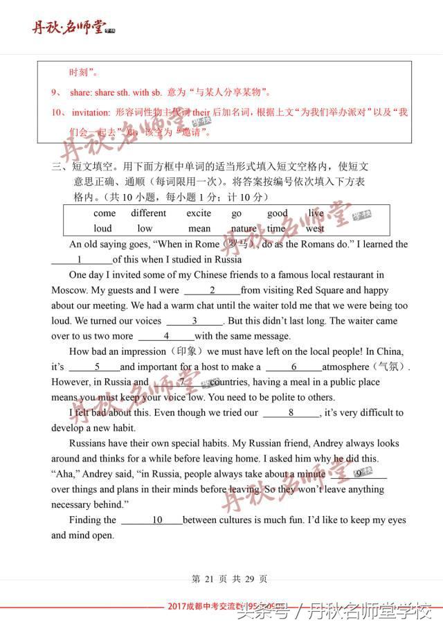 2017成都中考英语答案解析