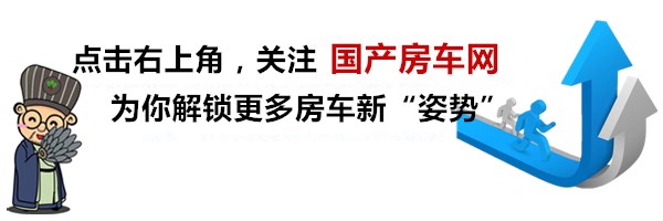 房车改装网：专业改装方案，打造专属移动生活空间