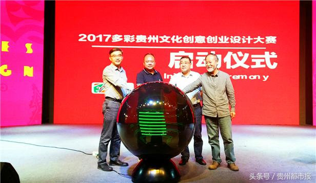 你的创意有“多彩”？多彩贵州文创大赛正式启动